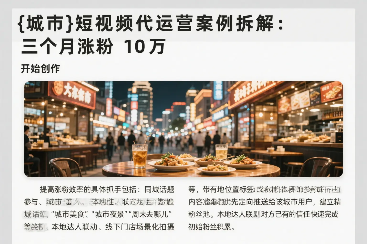 乌拉特中旗短视频代运营案例拆解:三个月涨粉10万